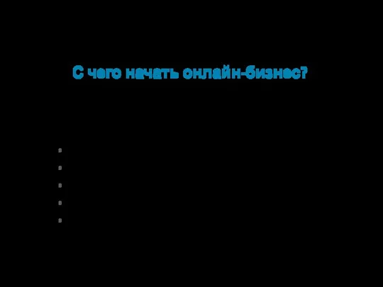 С чего начать онлайн-бизнес? Шаг 3 Получаем в налоговой (по