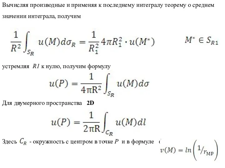 Вычисляя производные и применяя к последнему интегралу теорему о среднем