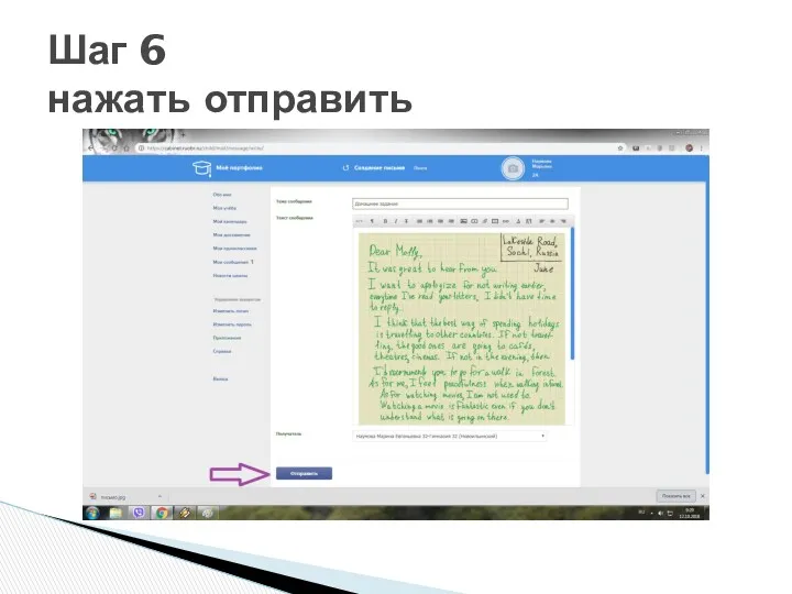 Шаг 6 нажать отправить