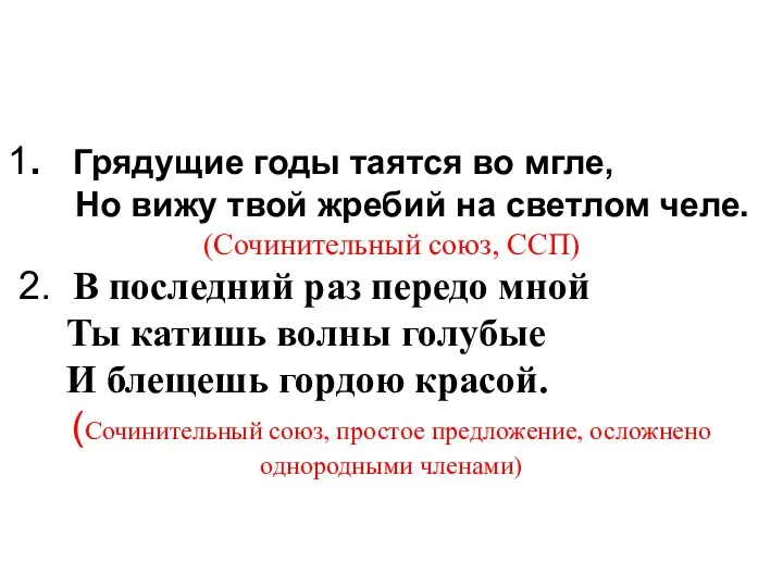 1. Грядущие годы таятся во мгле, Но вижу твой жребий