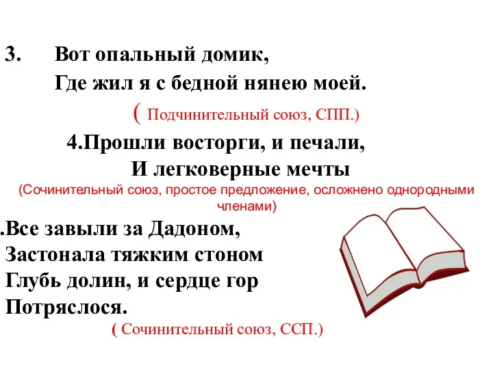 3. Вот опальный домик, Где жил я с бедной нянею