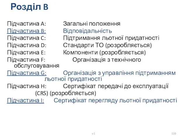 Розділ B Підчастина A: Загальні положення Підчастина B: Відповідальність Підчастина