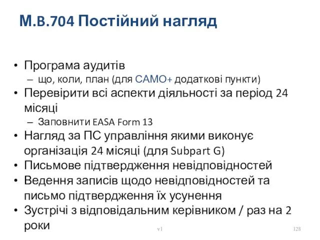 М.B.704 Постійний нагляд Програма аудитів що, коли, план (для САМО+