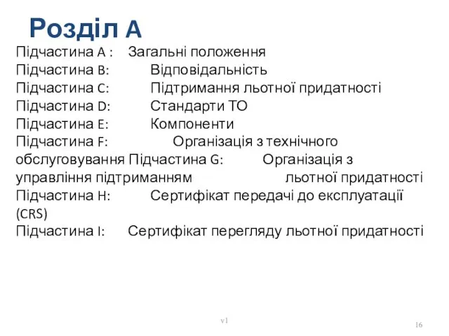 Розділ A Підчастина A : Загальні положення Підчастина B: Відповідальність