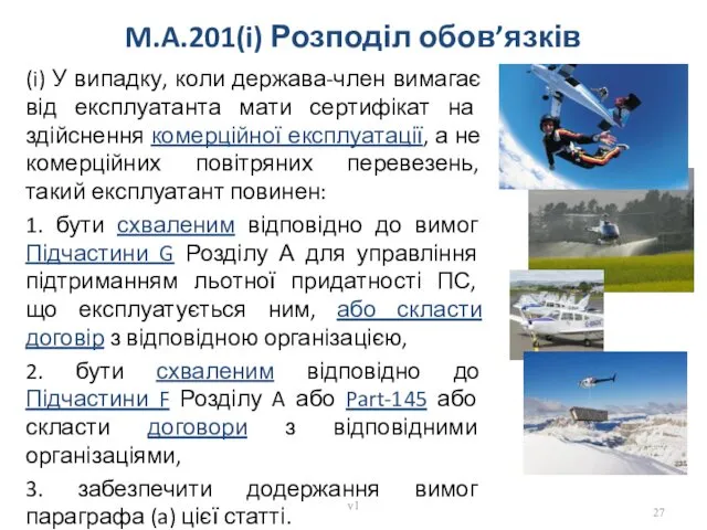 M.A.201(i) Розподіл обов’язків (i) У випадку, коли держава-член вимагає від