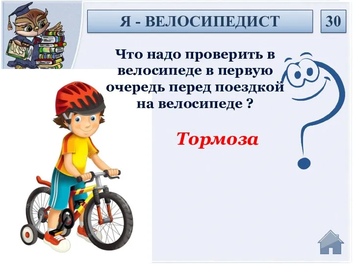 Тормоза Что надо проверить в велосипеде в первую очередь перед