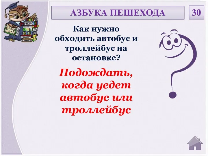 Подождать, когда уедет автобус или троллейбус Как нужно обходить автобус