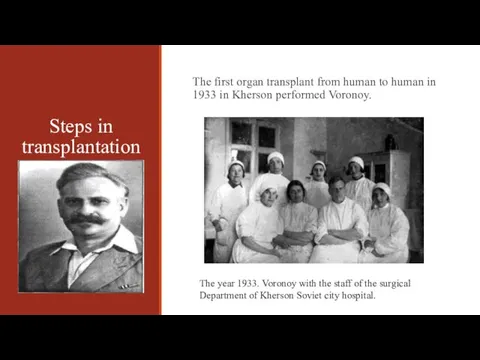 Steps in transplantation The first organ transplant from human to human in 1933