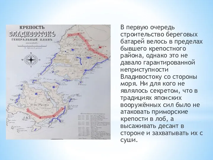 В первую очередь строительство береговых батарей велось в пределах бывшего