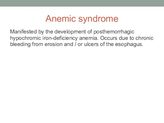 Anemic syndrome Manifested by the development of posthemorrhagic hypochromic iron-deficiency