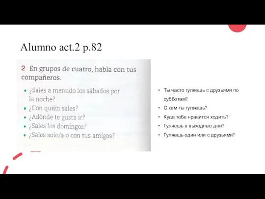 Alumno act.2 p.82 Ты часто гуляешь с друзьями по субботам?