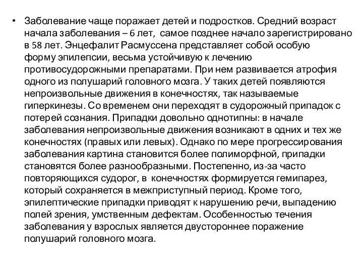 Заболевание чаще поражает детей и подростков. Средний возраст начала заболевания