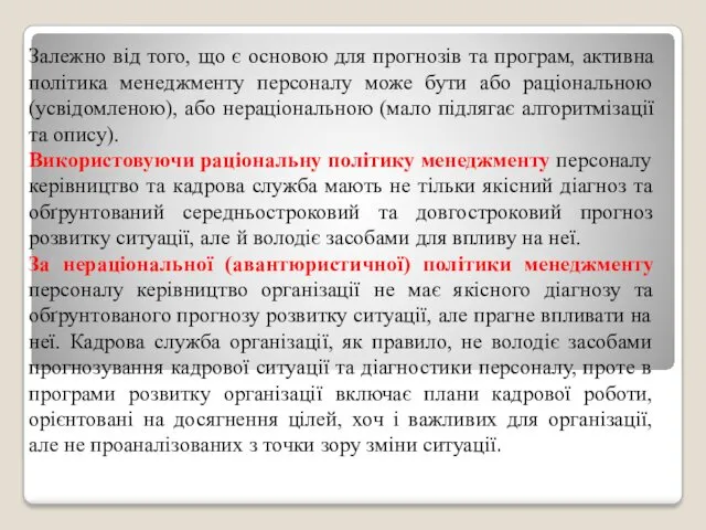 Залежно від того, що є основою для прогнозів та програм,