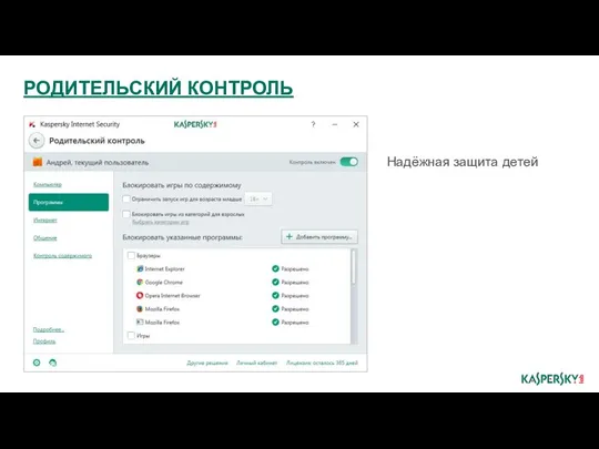 РОДИТЕЛЬСКИЙ КОНТРОЛЬ Надёжная защита детей