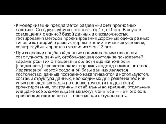 К модернизации предлагается раздел «Расчет прогнозных данных». Сегодня глубина прогноза