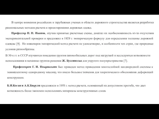 В центре внимания российских и зарубежных ученых в области дорожного