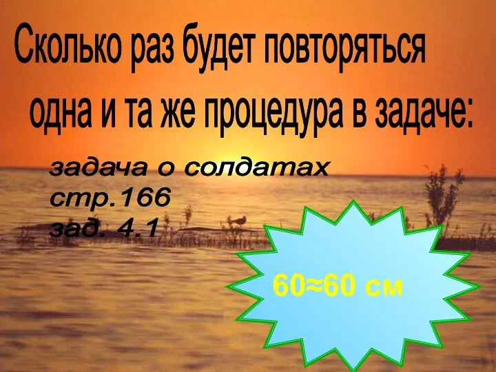 Сколько раз будет повторяться одна и та же процедура в