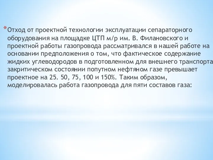 Отход от проектной технологии эксплуатации сепараторного оборудования на площадке ЦТП