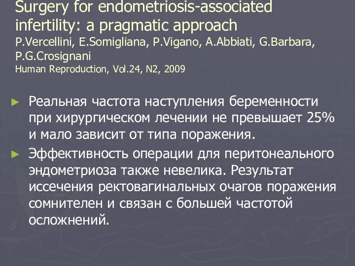 Surgery for endometriosis-associated infertility: a pragmatic approach P.Vercellini, E.Somigliana, P.Vigano,