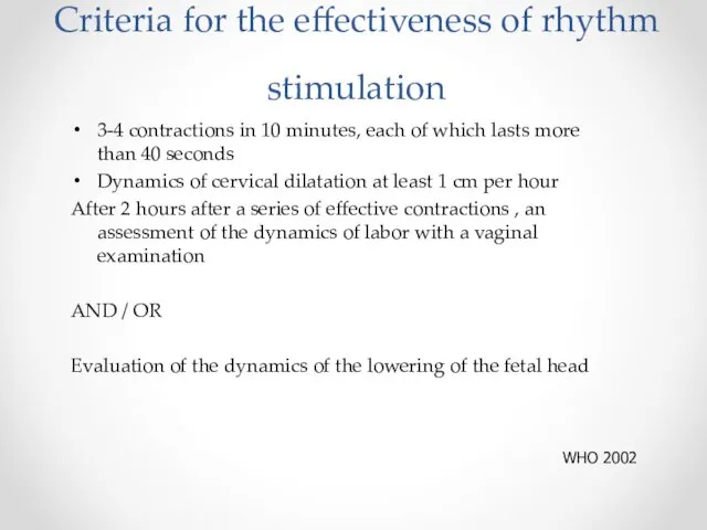 Criteria for the effectiveness of rhythm stimulation 3-4 contractions in