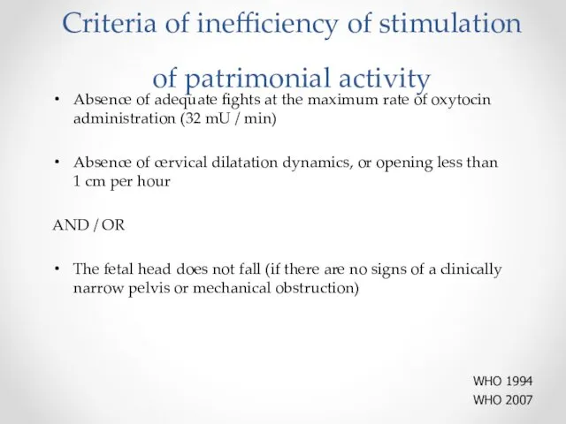 Criteria of inefficiency of stimulation of patrimonial activity Absence of