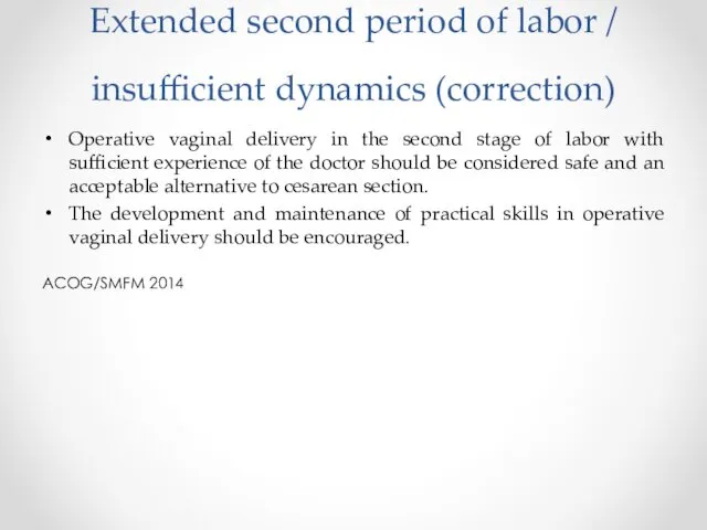 Extended second period of labor / insufficient dynamics (correction) Operative