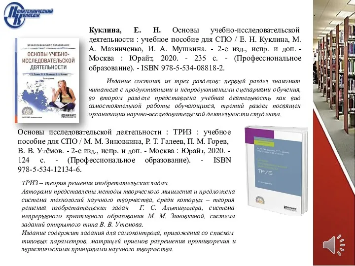 Куклина, Е. Н. Основы учебно-исследовательской деятельности : учебное пособие для