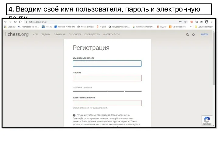 4. Вводим своё имя пользователя, пароль и электронную почту.