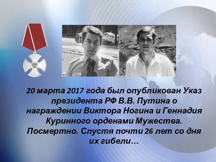 20 марта 2017 года был опубликован Указ президента РФ В.В.