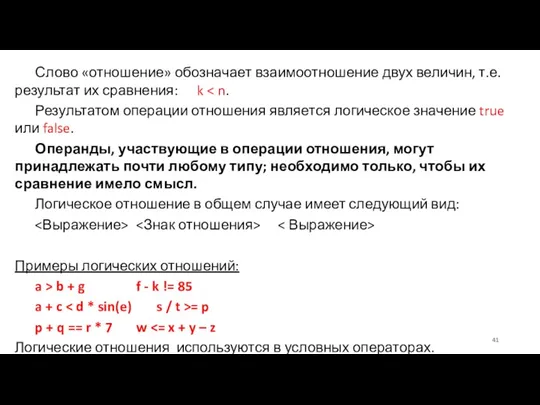 Слово «отношение» обозначает взаимоотношение двух величин, т.е. результат их сравнения: