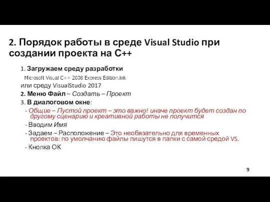 2. Порядок работы в среде Visual Studio при создании проекта