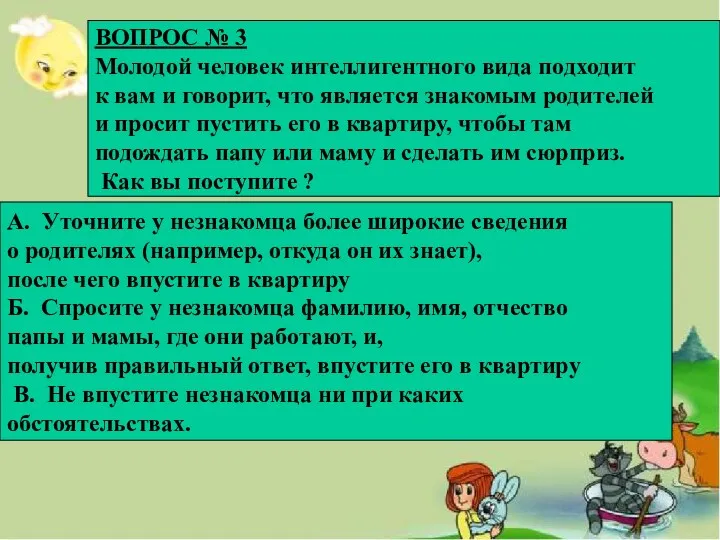 А. Уточните у незнакомца более широкие сведения о родителях (например,