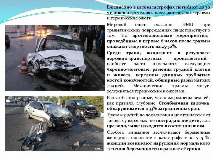 Ежедневно в автокатастрофах погибают до 30 человек и 170 человек