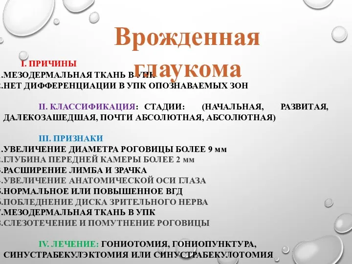 I. ПРИЧИНЫ МЕЗОДЕРМАЛЬНАЯ ТКАНЬ В УПК НЕТ ДИФФЕРЕНЦИАЦИИ В УПК