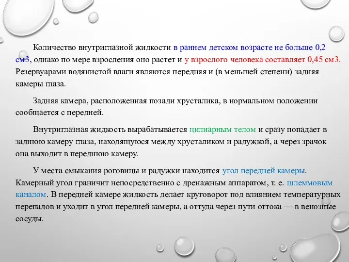 Количество внутриглазной жидкости в раннем детском возрасте не больше 0,2