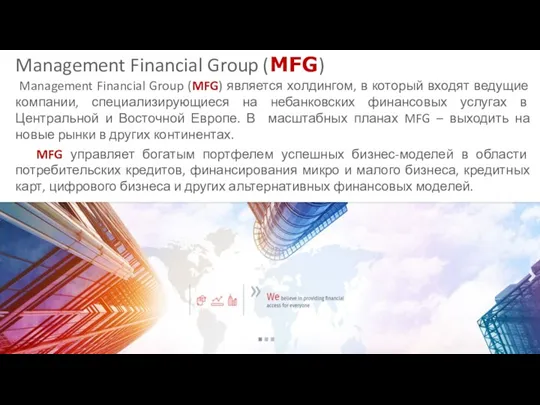 Management Financial Group (MFG) iCredit: знакомство с компанией Management Financial