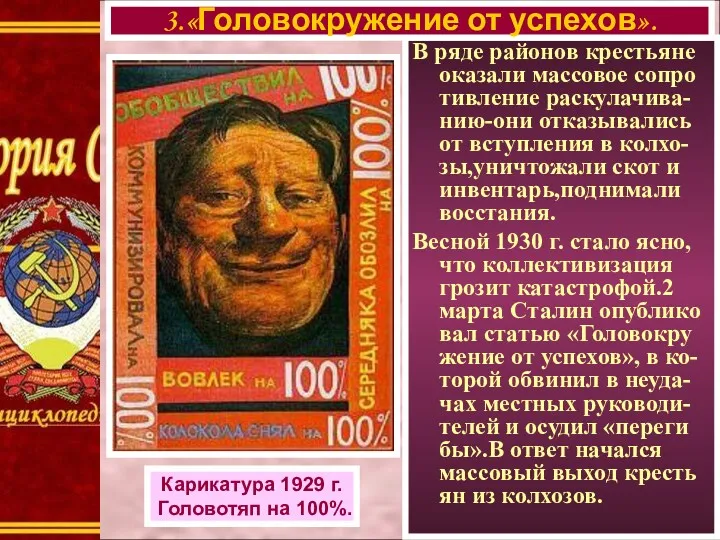 В ряде районов крестьяне оказали массовое сопро тивление раскулачива-нию-они отказывались