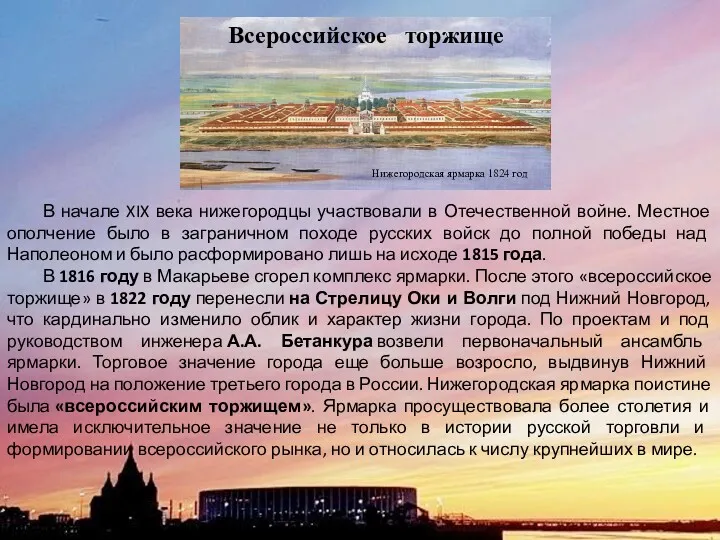 Всероссийское торжище Нижегородская ярмарка 1824 год В начале XIX века