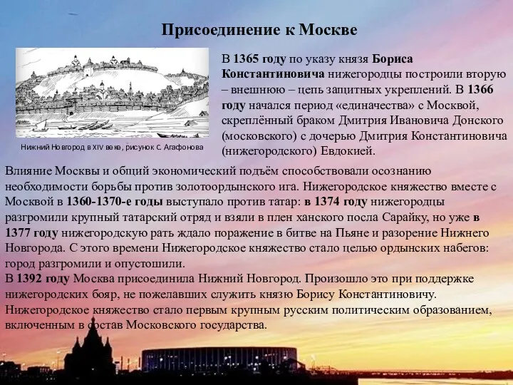 Присоединение к Москве Нижний Новгород в XIV веке, рисунок C.