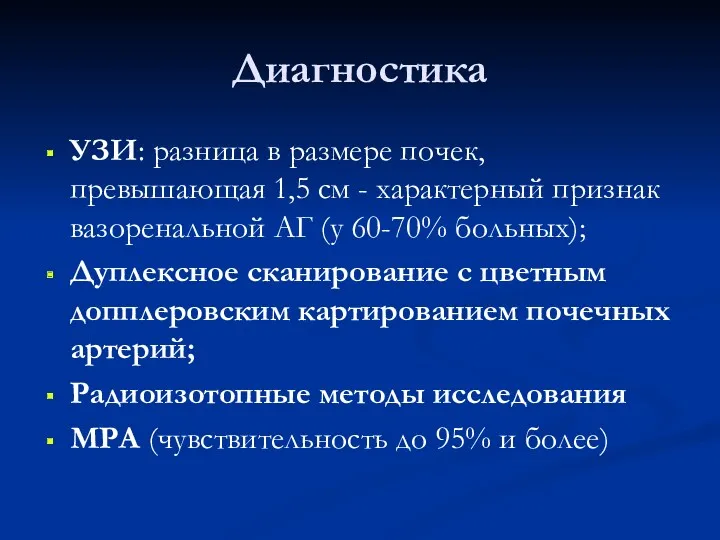 Диагностика УЗИ: разница в размере почек, превышающая 1,5 см -