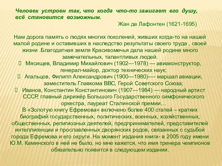 Человек устроен так, что когда что-то зажигает его душу, всё