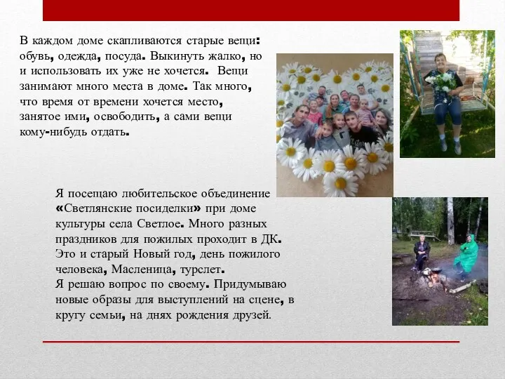 В каждом доме скапливаются старые вещи: обувь, одежда, посуда. Выкинуть