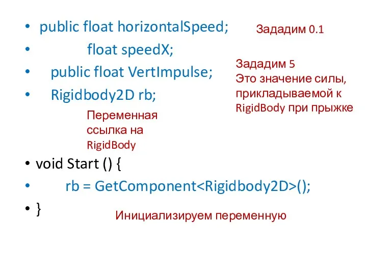 public float horizontalSpeed; float speedX; public float VertImpulse; Rigidbody2D rb;