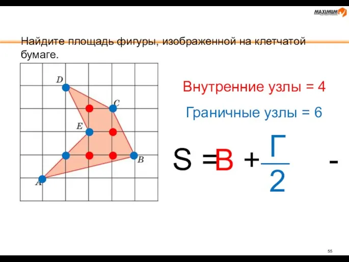 Найдите площадь фигуры, изображенной на клетчатой бумаге. Внутренние узлы =