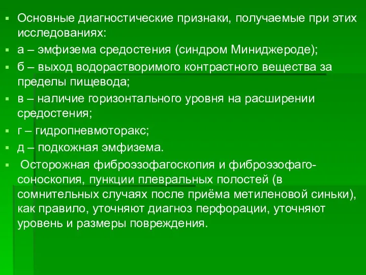 Основные диагностические признаки, получаемые при этих исследованиях: а – эмфизема