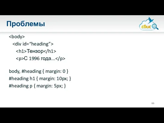 Проблемы Тензор С 1996 года... body, #heading { margin: 0