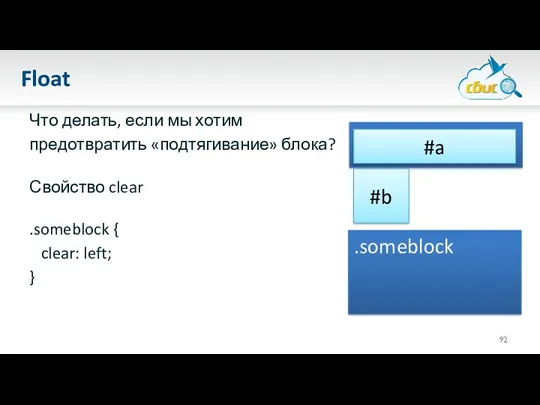 Float Что делать, если мы хотим предотвратить «подтягивание» блока? Свойство