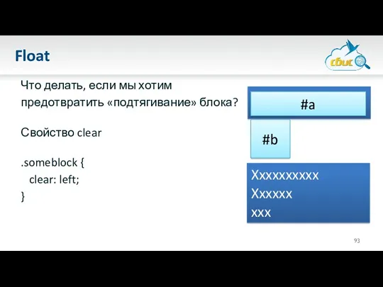 Float Что делать, если мы хотим предотвратить «подтягивание» блока? Свойство