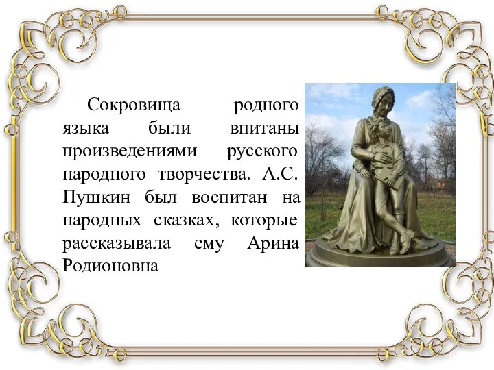 Словарь Лаврентия Зизания 1596 года Сокровища родного языка были впитаны произведениями русского народного