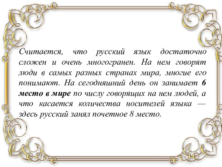 Словарь Лаврентия Зизания 1596 года Считается, что русский язык достаточно сложен и очень